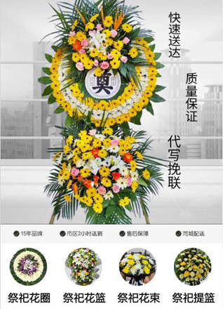 山东青岛市北区辽源路街道佳木斯路社区花圈代送